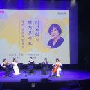이금희의 렉처콘서트 「우리 편하게 말해요」 이미지