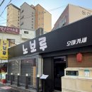 청목장갑 | 하단맛집 가성비 좋은 우니 오마카세! 하단 노보루에서 고급 우니 한상차림 솔직 후기!