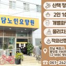 후담 | 후담노인요양원 직접 살펴본 위치와 상담 흐름