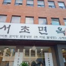 서초면옥 이미지