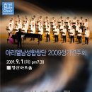 2009 아리엘남성합창단 정기연주회 이미지