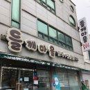 광주은행 사거리 | [광주용봉동맛집] 용봉동 전철우사거리 칼국수 맛집 들깨마을칼국수 전문점