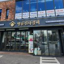 명륜진사갈비용산호암점 이미지