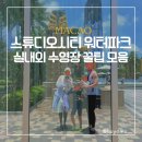 (초등3~6) 컬러로 함께하는 행복한 우리 가족 | 3개월 아기랑 6살 아이랑 마카오 수영장 후기 | 스튜디오시티 워터파크 · 실내외 수영장 꿀팁