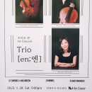 그레이스 트리오 연주회 | 20230128 토