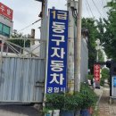 종일자동차공업사 이미지