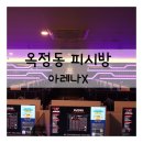 옥정동 피시방 배그풀옵, 먹방까지 아레나X 양주 옥정점 PC카페에 다녀왔어요!
