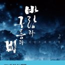 바람과 구름 이미지