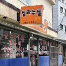 임마누엘분식 이미지