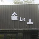 서대산약용자연휴양림 이미지