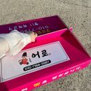 어로가 | 표선해수욕장 맛집 표선 횟집 어로횟집 회포장 후기(고등어, 갈치, 딱새우)
