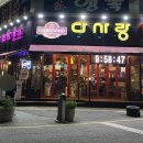 다사랑상회