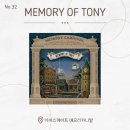 토니 | 에버랜드 방탈출 메모리오브토니 솔직 후기 | 키이스케이프 메모리카니발