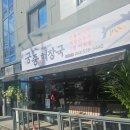 맛있는순두부 | 대전 용두동 궁중해장국 육개장, 해물순두부가 맛있는 점심맛집 내돈내산후기