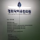 경희닥터유한의원 네이버블로그