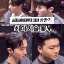 잭앤클리퍼 이미지