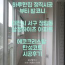 삼정하이츠 | 대전 서구 정림동 삼정하이츠 아파트 페인트 손상 탄성코트로 해결했어요