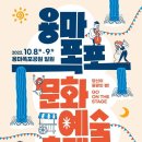 2022 용마폭포 문화예술축제 (10.8일~10.9일 ) 이미지