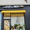 리안헤어거여역점 이미지
