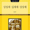 실재계