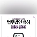 법무법인백하