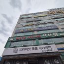 스핀골프아카데미 | 천안 골프 레슨 추천｜불당동 더블유 프라이빗 골프아카데미 후기