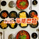 두부반장 이미지