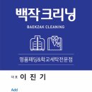 에이플러스세탁 이미지