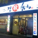 경참치 이미지