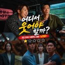 에이스그래픽 | 넷플릭스 남편들 줄거리 결말 B급 감성 코미디는 역시 불호였던 영화 후기