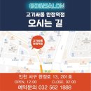 고기싸롱 완정역점