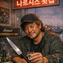4월 5일, 죽음과 탄생이 뒤섞인 이 거시기한 날에... 이미지