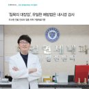 동탄다건연세내과의원 이미지