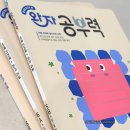 초등 한자 초급반 1-6학년 | [초등 문해력] 학습지 그만두고 '한자 어휘' 문제집으로 4년 정착한 후기 (완자공부력)