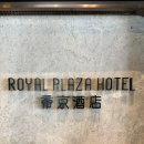 로얄프라자 | 내돈내산💰 한달 전에 계획 세운 홍콩 여행 숙소 - 로얄플라자 호텔 다녀온 후기 (디럭스 패밀리)