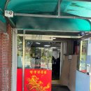 대전광역시 대덕소방서(식당동) | [대전/대화동] 따끈한 계란짬뽕밥 맛집 '송태루' 내돈내산 후기