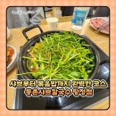 등촌샤브칼국수탕정점 | [등촌샤브칼국수] 국물부터 볶음밥까지 완벽한 샤브샤브 코스 '등촌샤브칼국수 탕정점' 내돈내산 방문 후기