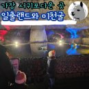 성산 대표관광지 미천굴 일출랜드 가장 서귀포다운 곳에 다녀온 후기
