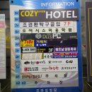 호텔코지 | 동탄 남광장 숙소 코지호텔 대실 후기