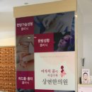 성현한의원 이미지