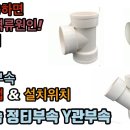 배관 부속(연결구)의 정확한 명칭과 용도에 맞는 사용법 이미지