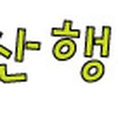 이동농협주유소 이미지