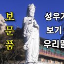 방생카페 관세음보살보문품 한글자막 오디오경전(유튜브) 이미지