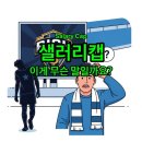 JK Soft(제이케이 소프트) | 샐러리캡 뜻 종류: 장점 단점 하드캡 소프트캡