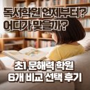 그림책으로 시작하는 독서지도(기초) | 초저학년 독서학원 선택 가이드 | 독서학원 시작, 언제? 어디서?