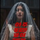 한일주유소 | 넷플릭스 신작 <아주 불길한 일이 일어날 거야> 카밀라 모로네의 파격 변신!