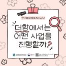 [한국법무보호복지공단 사업] 더함이 무엇을 하는 지 궁금해?😎