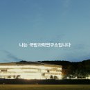 국방과학연구소 이미지