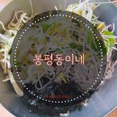 봉평동이네설악점 | [가평] 설악IC 맛집, 가평메밀막국수, 메밀요리전문점, 가평여행물막국수_[봉평동이네]