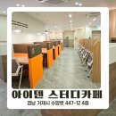 수월 | 카페보다 집중 잘 되는 공간｜아이덴 스터디카페 거제수월점 후기